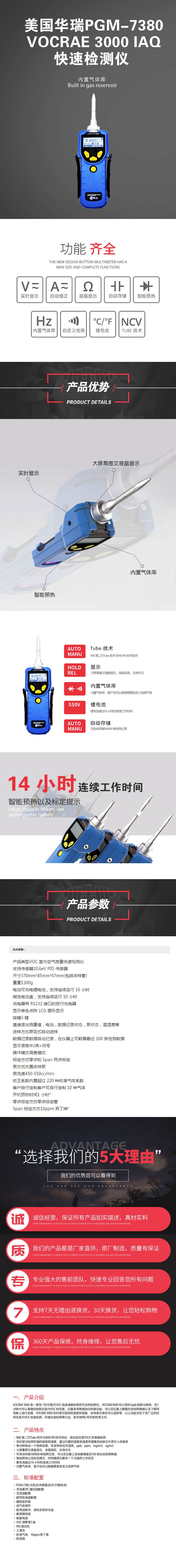 美國華瑞PGM-7380-VOCRAE-3000-IAQ快速檢測儀.jpg 美國華瑞PGM-7380-VOCRAE-3000-IAQ快速檢測儀.jpg