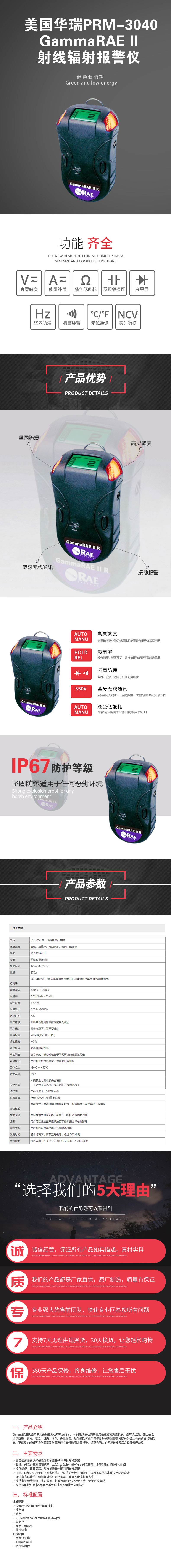 美國華瑞PRM-3040-GammaRAE-II射線輻射報警儀.jpg 美國華瑞PRM-3040-GammaRAE-II射線輻射報警儀.jpg